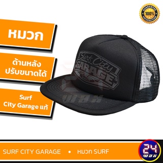 สินค้าพรีเมี่ยม หมวก Surf City Garage แท้