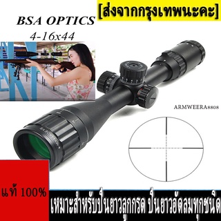 BSA 4-16X44 AOE กล้องสโคป /สโคปกล้อง กล้องติดปืน กล้องติดปืนลม กล้องติดปืนยาวBSA contender รุ่น4-16x44 aoe（แถมขายึด 2 ）