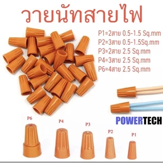 วายนัท จับสยาไฟ ต่อสายไฟ