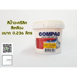 Compac สีน้ำ สีอะคริลิค แม่สีน้ำ แม่สีอะคริลิค ขนาด 0.236 ลิตร #สีเหลือง