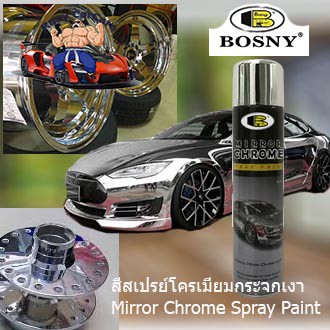 สเปรย์โครเมี่ยม มิลเลอร์โครม Bosny กระจกเงา Mirror Chrome Spray 270cc