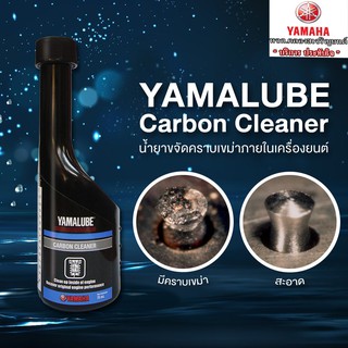 น้ำยาขจัดคราบเขม่าสูตรปกติ 75มล.แท้จากศูนย์YAMAHA100%