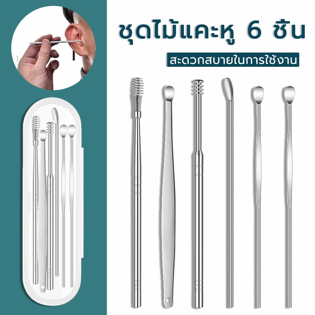 ชุดไม้แคะหู ชุดเครื่องมือเลือกหู 6 ชิ้น อุปกรณ์ทำความสะอาดหู เด็ดขี้หู มัลติฟังก์ชั่น บรรจุกล่อง กระทัดรัด พกพาสะดวก