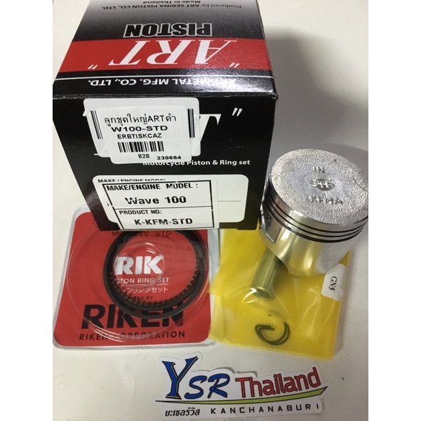 ลูกสูบชุดใหญ่ยี่ห้อARTรุ่นW100,W100 S,W100 U-BOX-STD/50 S.25/50.25 S.50/50.5 S.75/50.75  S.100/51 S.