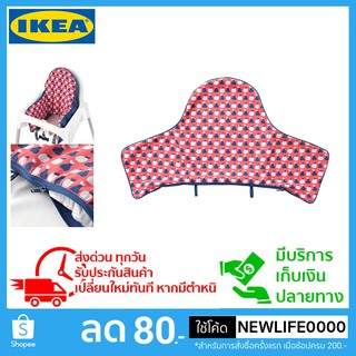 IKEA แท้ ปลอกเบาะเสริมเก้าอี้นั่งรับประทานอาหารเด็ก สามารถถอดสักได้