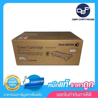 Fuji Xerox CT203108 ตลับหมึกโทนเนอร์ สีดำ Black