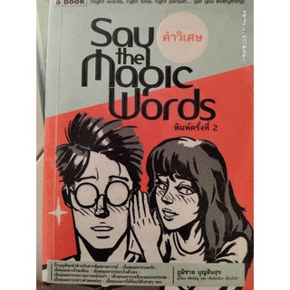 คำวิเศษ say the words