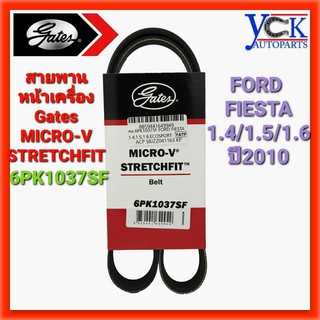 สายพาน FORD FIESTA10 1.4/1.5/1.6⭐Gates : 6PK1037SF⭐ฟอร์ด เฟียสต้า