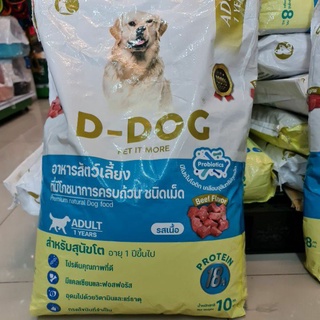 D-dogอาหารสุนัข  10ก.กราคาถูก