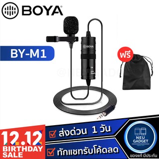 [ ของแท้เช็คได้ 100%❗️] Boya M1 ของแท้ ไมค์โครโฟนอัดเสียง แบบหนีบปกเสื้อ สำหรับมือถือและกล้อง สายยาว 6 เมตร ไมค์อัดเสียง