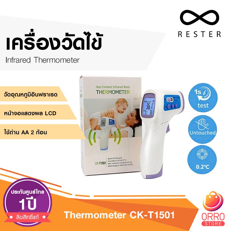 🔥ของแท้ ส่งไว ประกันศูนย์ไทย🔥เครื่องวัดอุณหภูมิ วัดไข้ CK-T1501 Infrared Thermometer