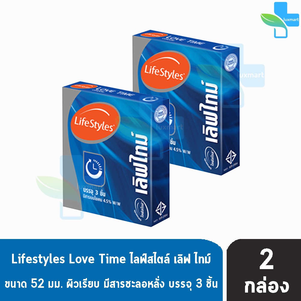 Lifestyles Love Time ถุงยางอนามัย ไลฟ์สไตล์ เลิฟไทม์ ขนาด 52 มม. บรรจุ 3 ชิ้น [2 กล่อง] JJ 4131 มีสารเบนโซเคน ถุงยาง
