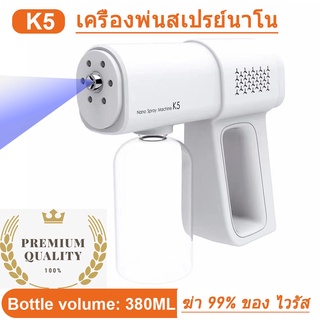 ปืนฉีดพ่นแอลกอฮอล์ฆ่าเชื้อแบบไร้สายแบบพกพา K5 380 ml พร้อมส่ง