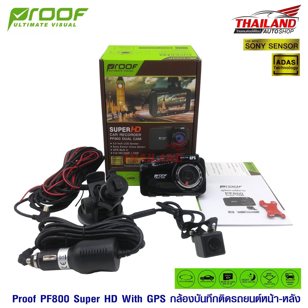 Proof Car Cam กล้องติดรถยนต์หน้า-หลัง รุ่น PF800-SUPER HD แถมฟรี!!! เมมโมรี่ 16 GB จำนวน 1 ชิ้น