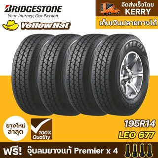 ยางรถยนต์ BRIDGESTONE LEO 677 195R14 จำนวน 4 เส้น ราคาถูก แถมฟรี จุ๊บลมยาง