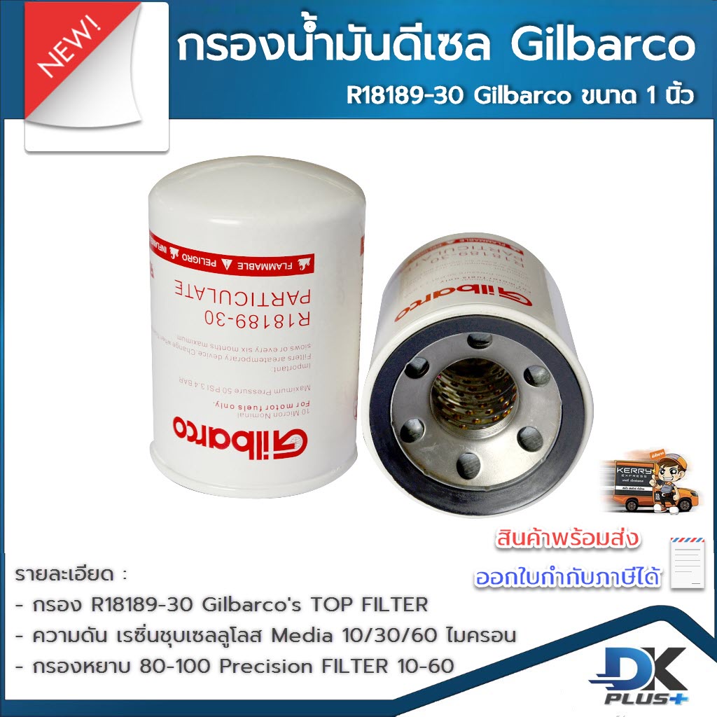 กรองน้ำมัน ดีเซล  Gilbarco R18189-30 ขนาด 1 นิ้ว  กรองน้ำมันดีเซล Gilbarco's TOP FILTER (เฉพาะกรอง)