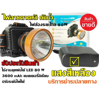 ไฟฉาย LED ไฟคาดหัว ไฟแสงสีเหลือง PAE 1598 ความจุ 3600 mAH หน้าโคมกว้าง 4.5 ซม Rechargeable LED Flash light