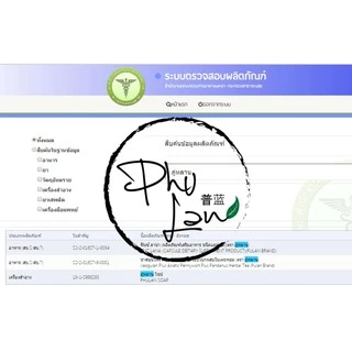 ชาภู่หลาน ของแท้จากคุณยุ้ย สินค้าขายดีที่สุด