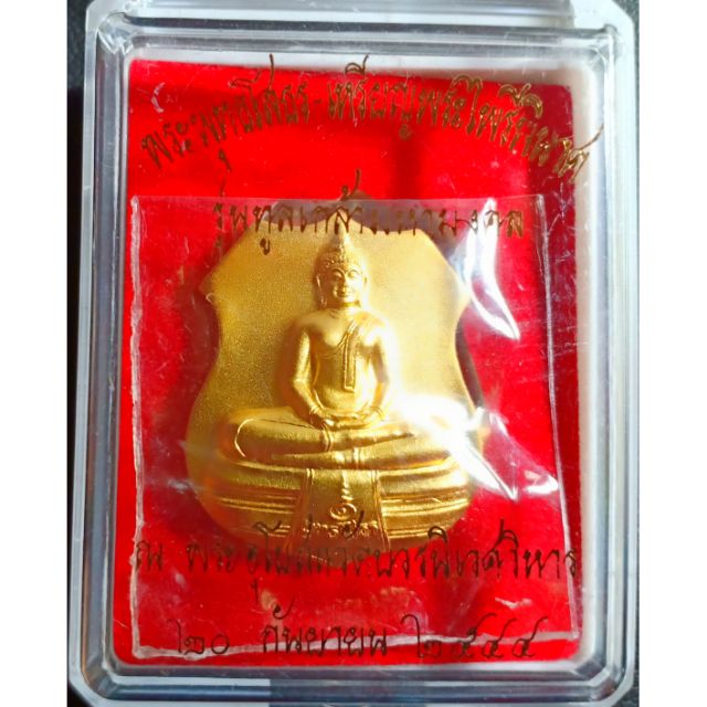 เหรียญอาร์มหลวงพ่อโสธร เนื้อทองทิพย์ หลังภาพโฮโลแกรม (ภาพ3มิติ) รุ่นทูลเกล้ามหามงคล วัดบวรนิเวศฯ บาง