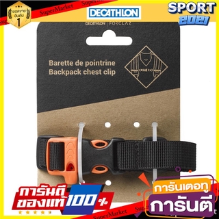 สายรัดหน้าอกสำหรับเป้เทรคกิ้งและเดินป่า Chest harness for trekking and hiking backpacks.