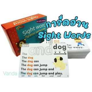 การ์ดฝึกอ่านคำโฟนิค Sight Words Pyramid Sentence Phonics Vanda learning