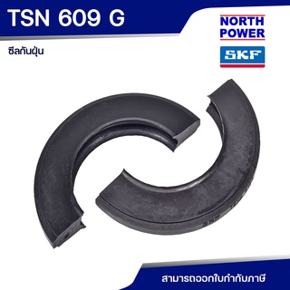 SKF TSN 609 G ซีลกันฝุ่น