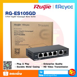 Reyee RG-ES105GD 5-Port Gigabit Unmanaged Switch แบบ Desktop Case เหล็ก ของแท้ ส่งไว