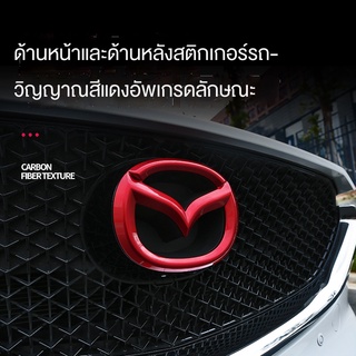 Mazda CX5 ใหม่ โลโก้ตกแต่งด้านหน้า และด้านหลัง อุปกรณ์เสริม สําหรับ 17-23 Mazda CX5 CX-5