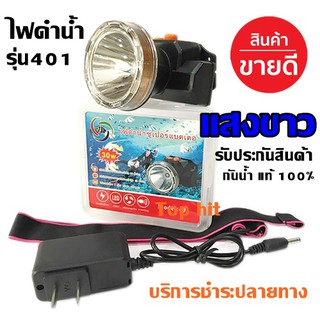 ไฟดำน้ำ แสงไฟสีขาว ไฟฉายคาดหัว VJP model 401 ไฟฉายคาดหัวดำน้ำ LED ซุเปอร์แบตเตอรี่ รับประกันสินค้า
