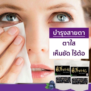 เก๋ากี้ดำ 30 กรัม  เกรดญี่ปุ่น Premimum เกรดบำรุงดวงตา ตาใส เห็นชัดใน 20 วัน 🇯🇵(Japan Quality 100%)