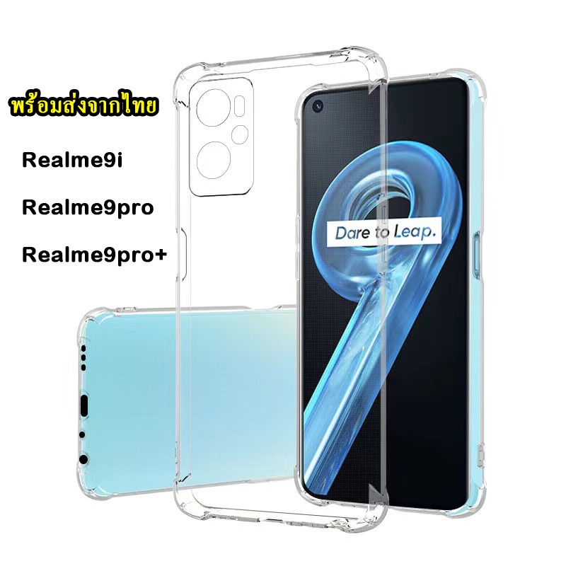 [ส่งจากไทย] เคสใส Case Realme 9i / Realme9pro / Realme9pro+ กระแทก เคสโทรศัพท์ Realme9i เคสโทรศัพท์แ