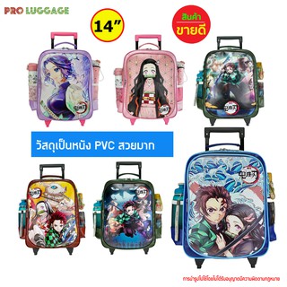 ดาบพิฆาตอสูร BigBagsThailand กระเป๋านักเรียน กระเป๋าลากเด็ก กระเป๋าเป้เด็ก 14 นิ้ว (DEMON SLAYER) รุ่น SW873