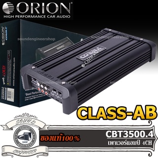 🌈ของแท้มีรีวิว🌈ORION-CBT3500.4 เพาเวอร์แอมป์ แอมป์คลาสเอบี 4 ชาแนล แอมป์รถยนต์ แอมป์ขับกลางขับแหลมAmplifier Class AB 4CH