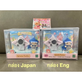 🎊รุ่นใหม่🎊 Sylvanian Baby Duo Pair Set Undersea Friends มือ 1 กล่อง 2แบบ Labrador Mole เบบี้ Costume ตุ๊กตา หมา ตัวตุ่น