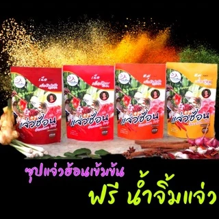 แจ่วฮ้อน+น้ำ​จิ้ม​แจ่ว​ ซุปแจ่วฮ้อนเข้มข้น ตรา แจ่วฮ้อนท่าขอนยาง