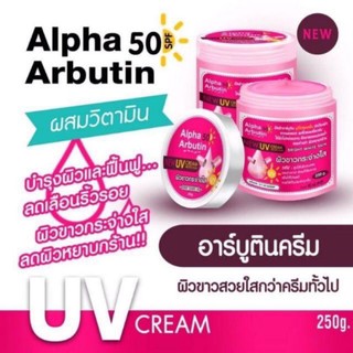 ครีมหัวเชื้ออัลฟ่าอาร์บูติน Alpha Arbutin 250g