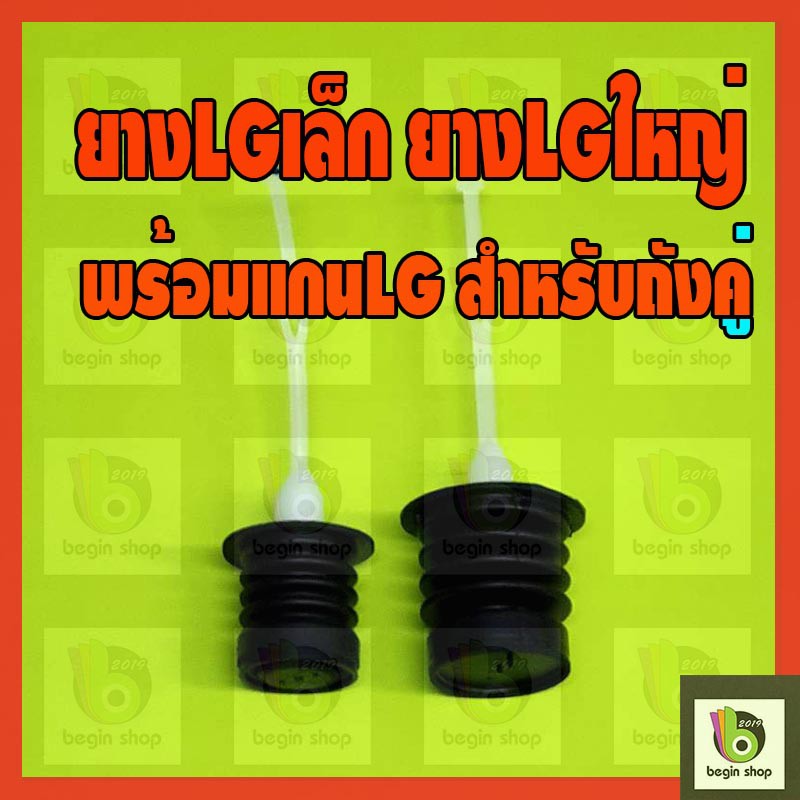 อะไหล่เครื่องซักผ้า LG ยางlgเล็กพร้อมแกน และ ยางLGใหญ่พร้อมแกน