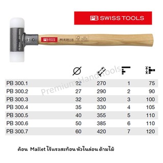 PB Swiss Tools ค้อน ค้อนหัวไนล่อน ค้อนไร้แรงสะท้อน หน้าค้อน 32, 35, 40, 50, 60 mm. ด้ามไม้ Hickory Wood รุ่น PB 300