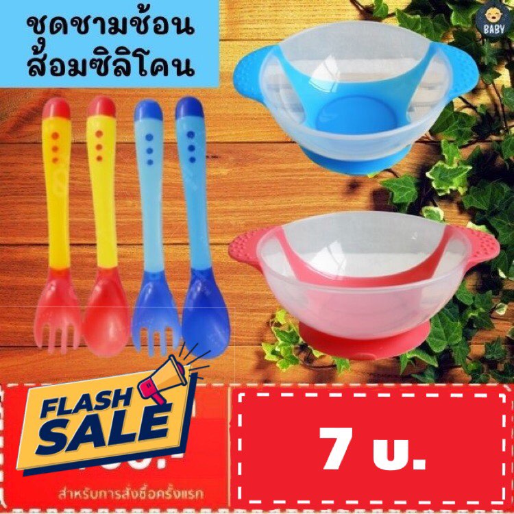 FLASH SALE!! ชุดชามช้อนส้อมซิลิโคน 3in1 แบ่งขาย สำหรับเด็กทารก(ขายแยกชิ้น)  เปลี่ยนสีตามอุณหภูมิได้ ช้อนกินข้าวเด็ก พร้อ