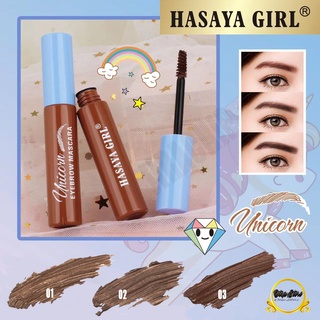 HASAYA GIRL MASCARA มาสคาร่าคิ้ว ฮาซายา เกิร์ล มี 3 โทนสี ติดทนนาน ช่วยเซ็ตขนคิ้วให้เรียงตัวสวย ผลิตภัณฑ์ตกแต่งคิ้ว