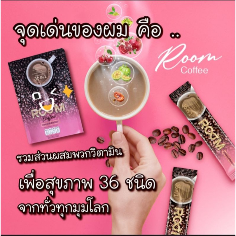 กาแฟเพื่อสุขภาพ Boom Coffee