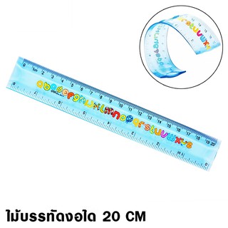 Deli 38014 Ruler ไม้บรรทัดงอได้สุดน่ารัก ขนาด 20 เซนติเมตร ไม้บรรทัด ไม้บรรทัดงอได้ ไม้บรรทัดแฟนซี