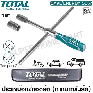 Total ประแจบ๊อกซ์ ถอดล้อ แบบมีด้าม 16 นิ้ว ( กากบาทขันล้อ ) รุ่น THTRCW40231 ( Rapid Cross Wrench )