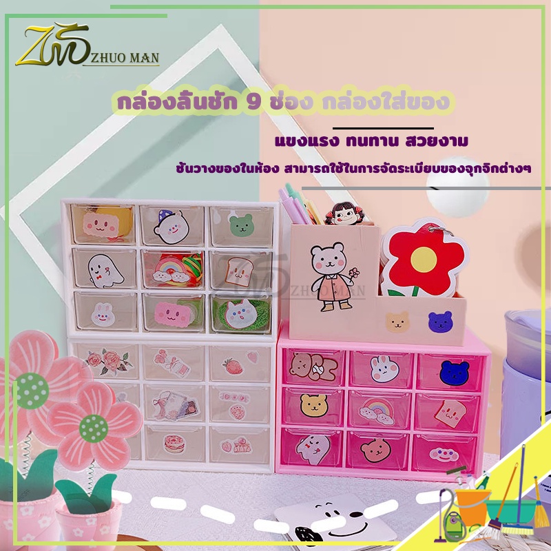 ชั้นวางของอเนกประสงค์ กล่อง 9 ช่องว-างซ้อนกันได้ สามารถใช้ในการจัดระเบียบ ขอ งจุกจิกต่างๆ เครื่องสำอางค์
