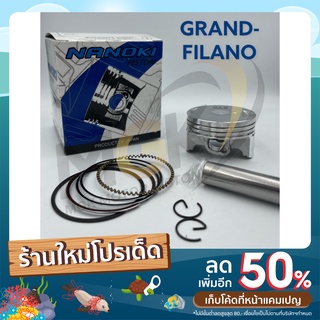 ลูกสูบชุด GRAND-FILANO เริ่มต้น 52.4mm/13mm