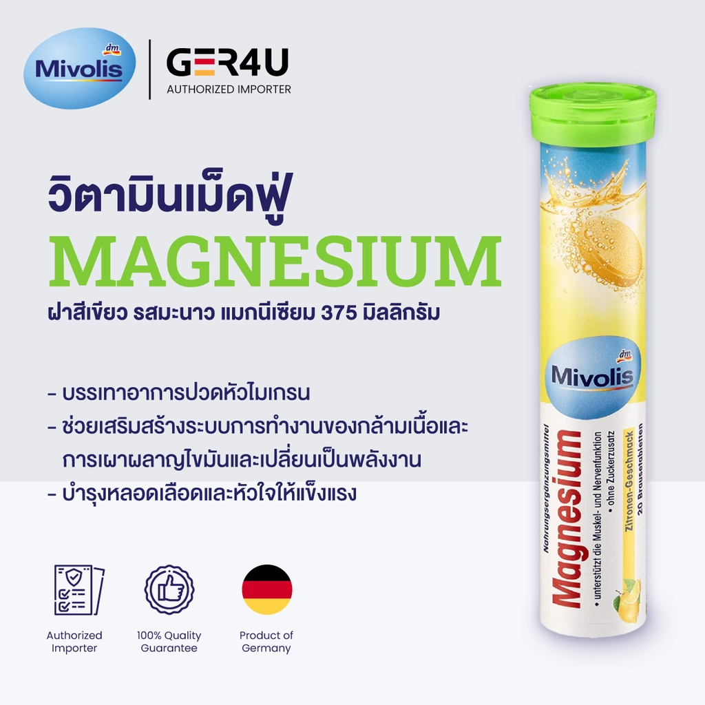 ⭐️พร้อมส่ง⭐️ Mivolis - Magnesium วิตามินแมกนีเซียม รสมะนาว วิตามินเม็ดฟู่ละลายน้ำ วิตามินจากเยอรมัน 1 หลอด 20 เม็ด