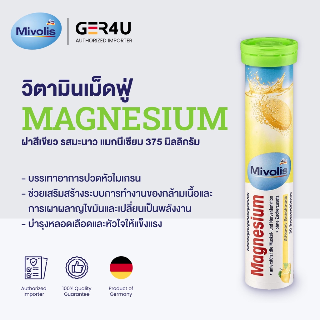⭐️พร้อมส่ง⭐️ Mivolis - Magnesium วิตามินแมกนีเซียม รสมะนาว วิตามินเม็ดฟู่ละลายน้ำ วิตามินจากเยอรมัน 