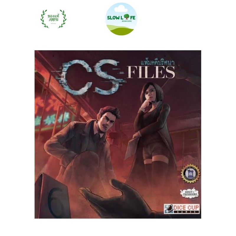 Cs files board game. ของแท้ มือ 1