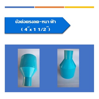 ข้อต่อตรงลด หนา PVC ต่อตรงลด ข้อลด ข้อต่อตรงลดหนา