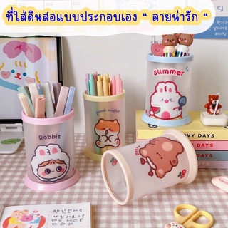 ร้านไทยสินค้าพร้อมส่ง 🇹🇭 Item 04 : กล่องDIY  แบบประกอบเอง ลายน่ารักกล่องใส่ดินสอ ที่เก็บดินสอ ปากกา กล่องใส่ปากกา